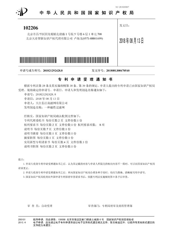 专利申请受理通知书